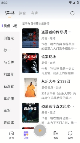 云动听书app官方版