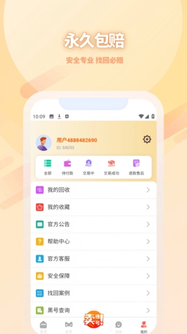收好号app下载