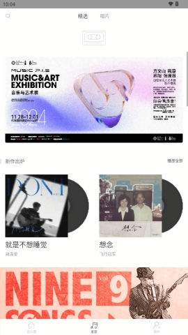 九天音乐app下载