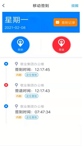 敬业云app最新版