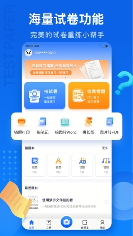 试卷100app官方版