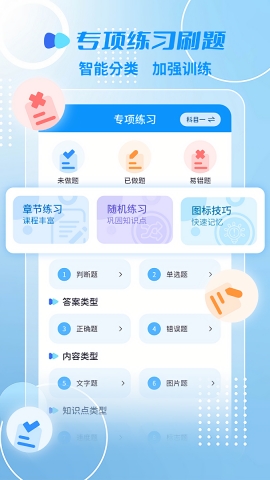 摩托车驾考一点通手机版下载