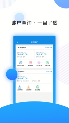 南京公积金app下载官方