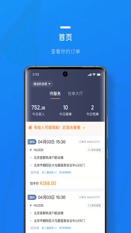携程司导端官方安卓下载