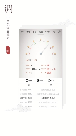 二胡调音器app2025安卓免费版下载