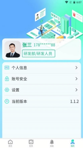 环卫小智下载