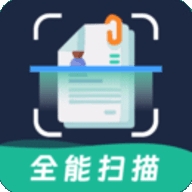 全能扫描王OCR安卓版下载