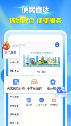 杭州城市大脑app下载