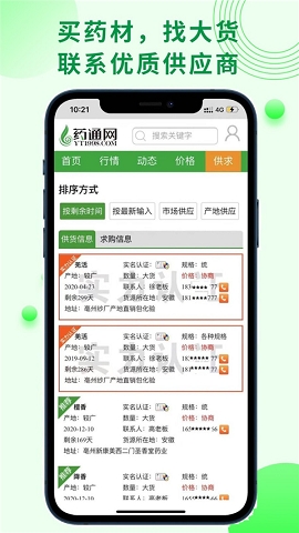 药通网app官方版下载最新版