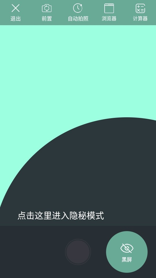 后台相机app下载安装
