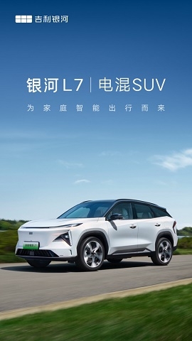 吉利银河app最新版本下载