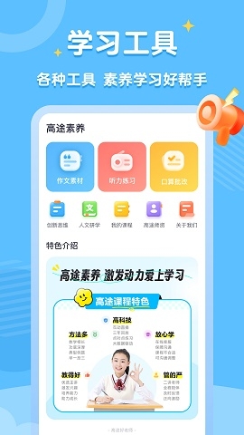 高途素养最新版app下载