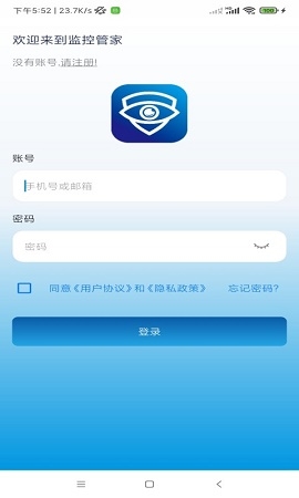 监控管家app官方版正版下载