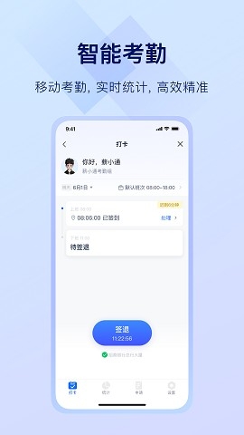 薪福通考勤打卡下载