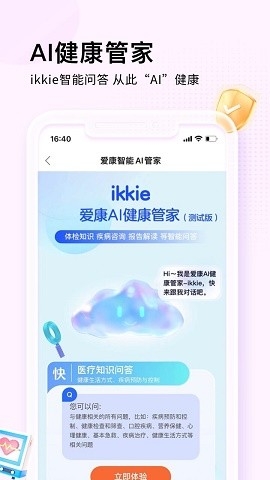 爱康体检app下载