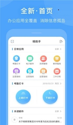 晓助手安卓版官方版下载