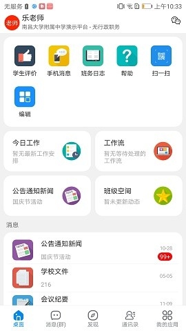is智慧平台安卓版下载