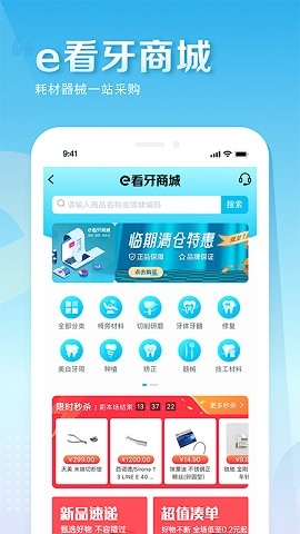 e看牙口腔管理系统app下载