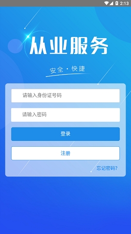 从业自助app下载