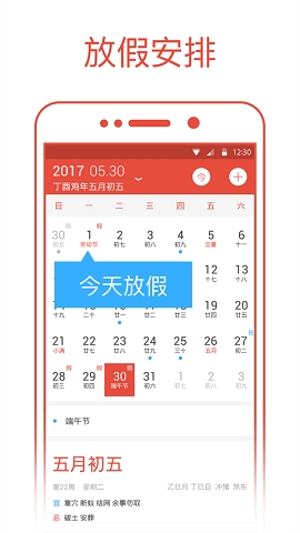 日历通app官方版下载