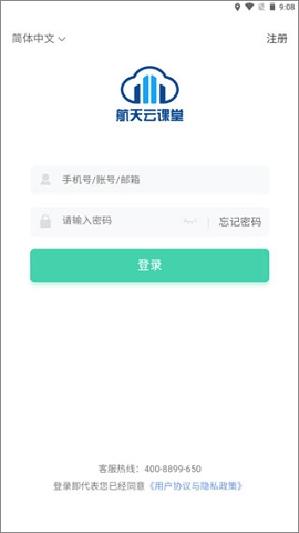 航天云课堂app官方版最新版下载