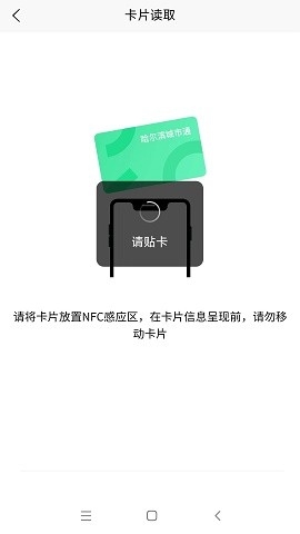 哈尔滨交通出行app下载