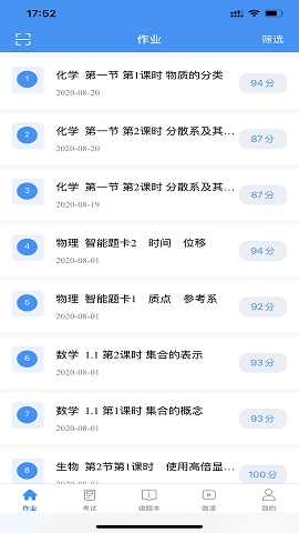 新教育学生端app官方版下载