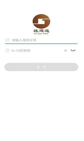 桂建通工人端安卓版下载