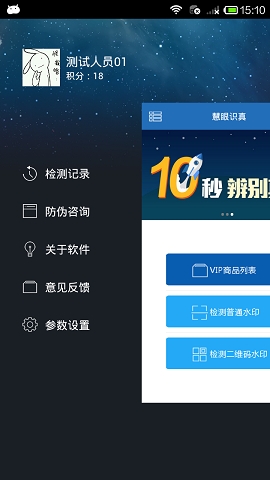 慧眼识诈app下载官方版
