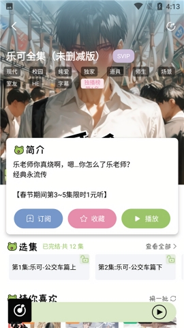 蛙趣FM广播剧最新版下载