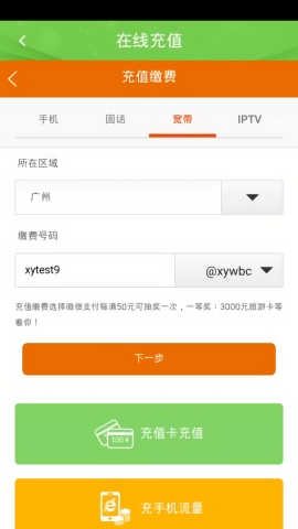 广东天翼校园客户端app下载