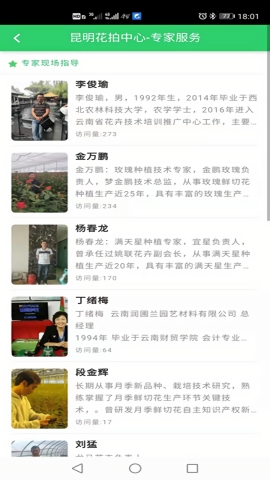 花拍服务供app