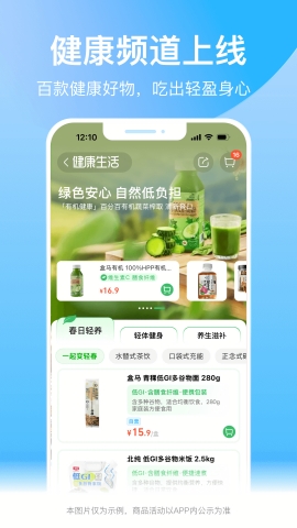 盒马2025最新版