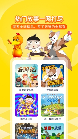 喜马拉雅儿童版app