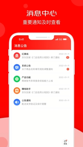 京东秒送商家版app官方下载