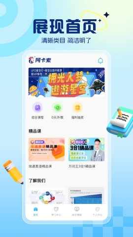 阿卡索英语上课工具下载