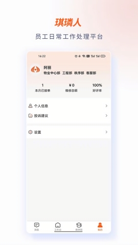 琪璘人APP手机版下载