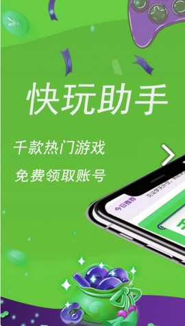 快游助手安卓下载