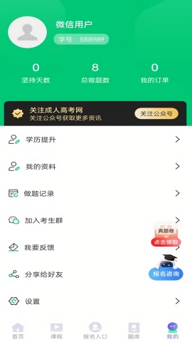成人高考网校下载
