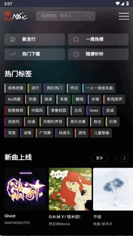 黑山音乐app官方版下载