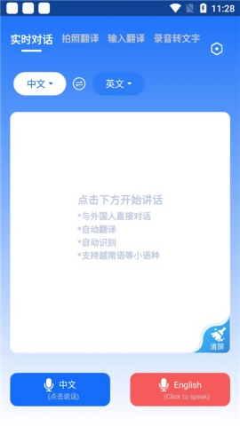 安卓翻译官下载