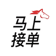 马上接单app下载