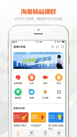 渤海e学堂下载