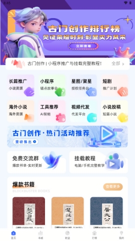古门创作app下载官方