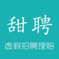 甜聘app官方版下载