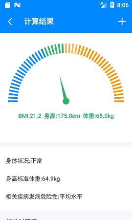 BMI计算器手机版下载