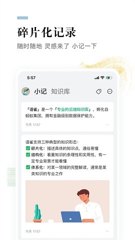 语雀手机app官方版下载