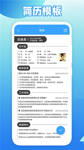 全民简历app下载