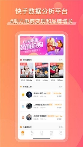 快手数据分析神器app