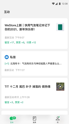 公众号助手官方版下载